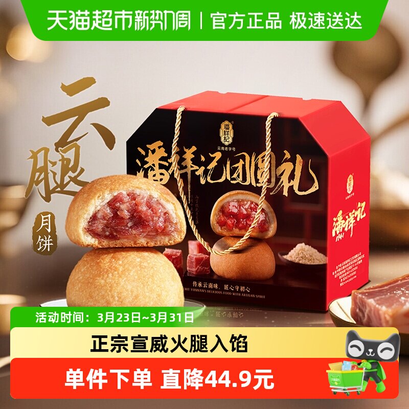 潘祥记云腿月饼礼盒云南特产宣威火腿饼蛋黄莲蓉中秋月饼送礼