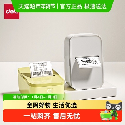 得力纽赛Q5小型标签机家用商用