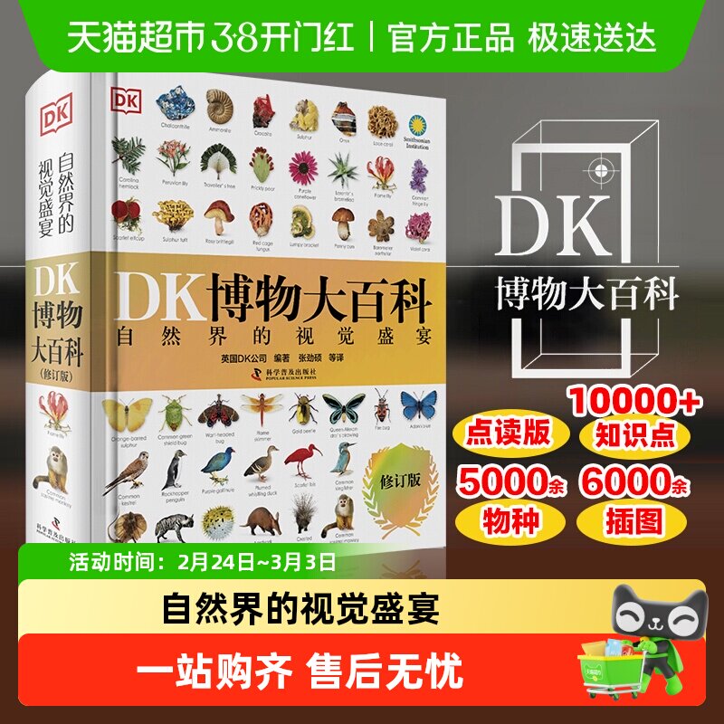DK博物大百科2025年修订版中文精装儿童百科全书科普少儿科学彩图