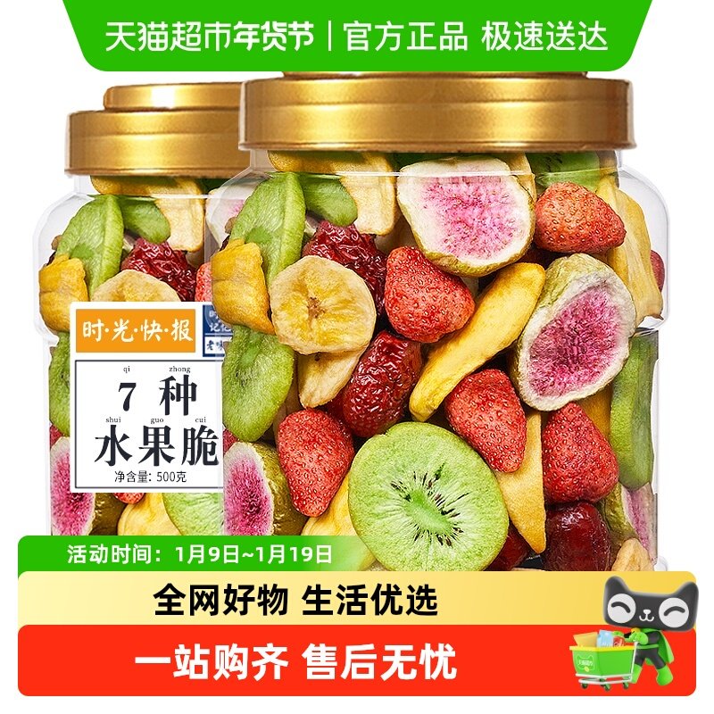 包邮每果时光混合水果脆片综合果蔬冻干烘焙孕妇蜜饯年货零食