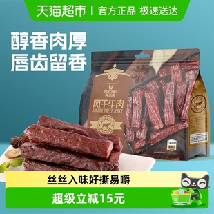 科尔沁手撕风干牛肉五香味208g休闲零食肉干肉脯内蒙特产
