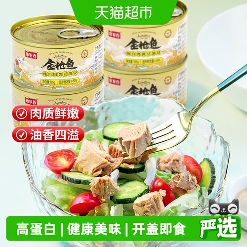 鱼家香白肉即食金枪鱼185gx5罐