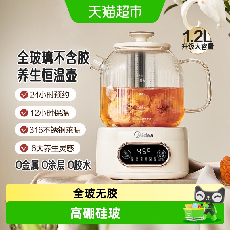 美的花漾轻音防烫全玻璃养生壶