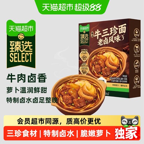 猫超臻选牛三珍面240g*2盒