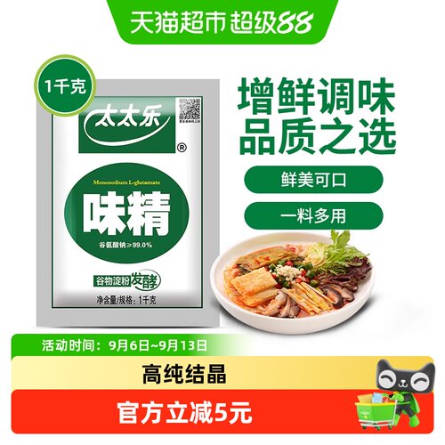 太太乐99度味精增鲜调味