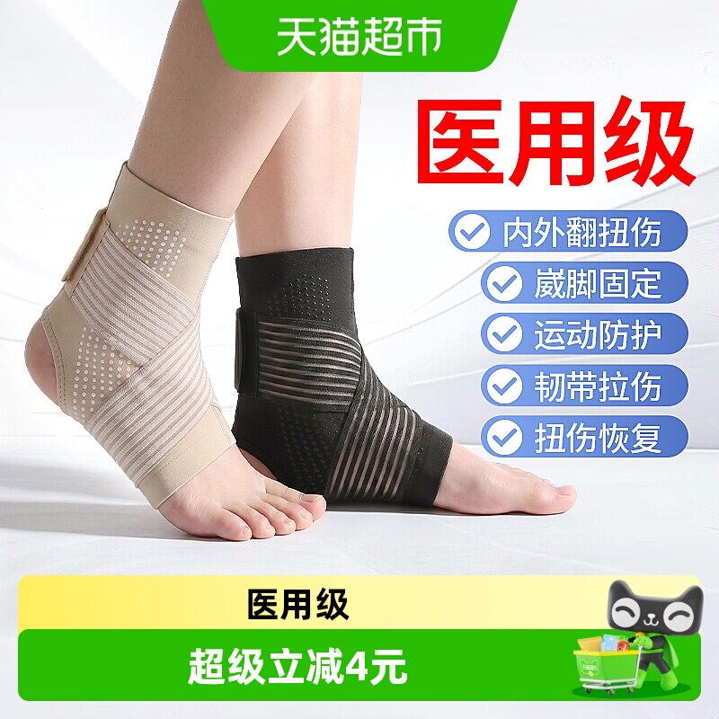 界面医疗医用脚踝固定护具绑带图片
