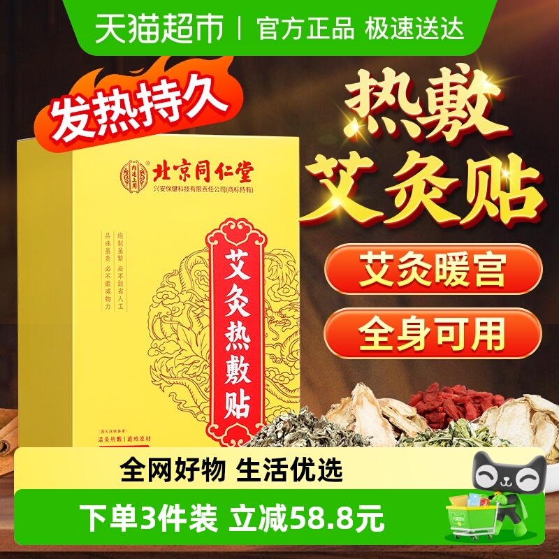 内廷上用艾灸贴艾草暖贴