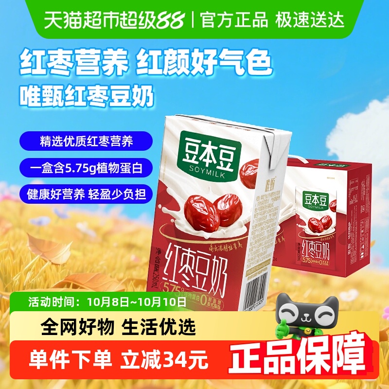 豆本豆250ml*24盒唯甄红枣豆奶