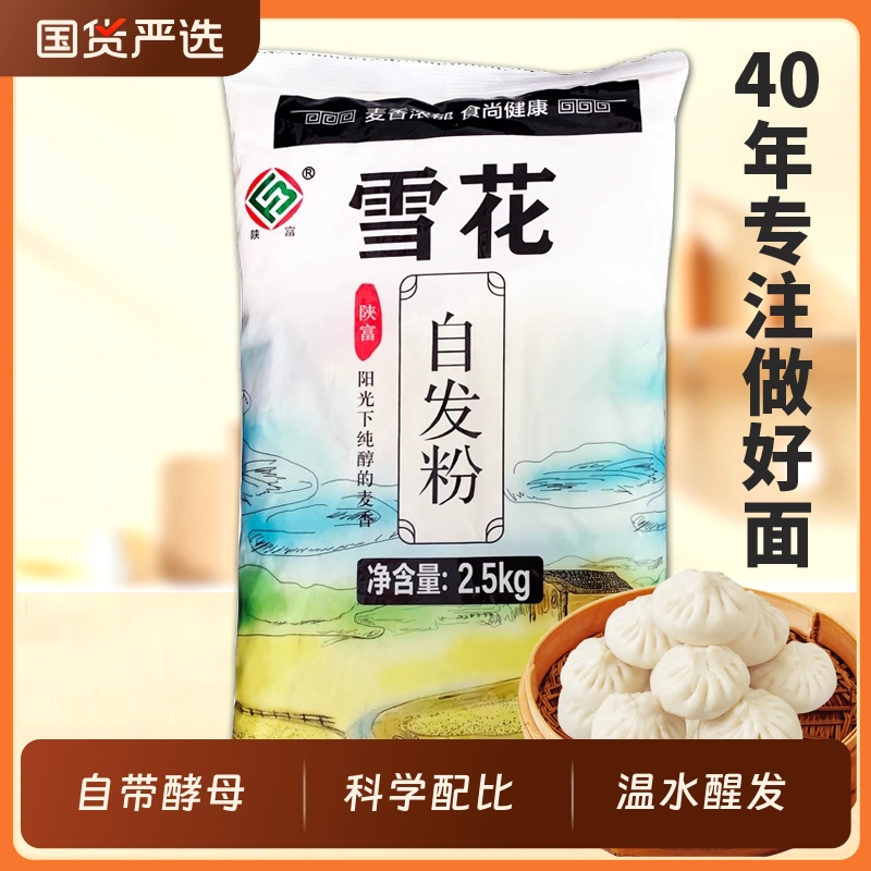 陕富自发粉2.5kg包子馒头煎饼