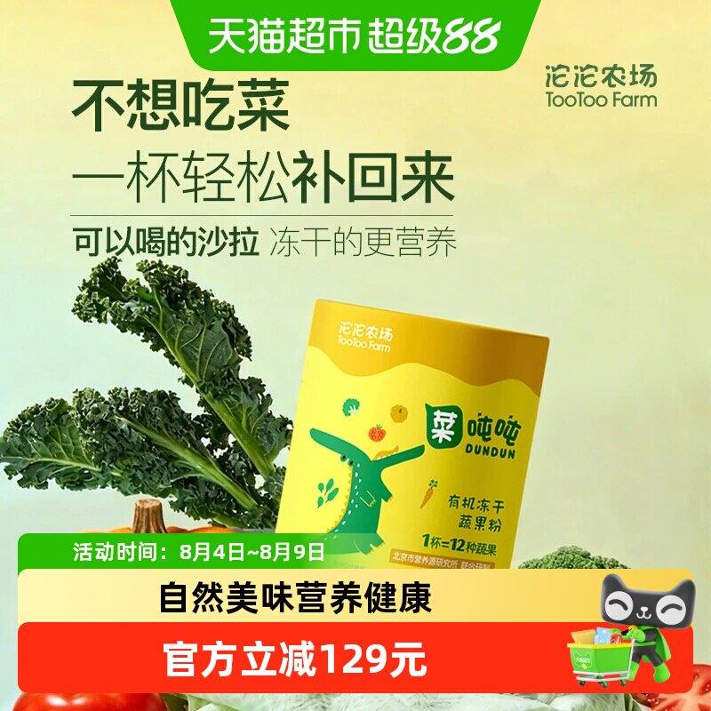 沱沱农场有机冻干蔬果粉5g*14条膳食纤维营养零添加有机辅食