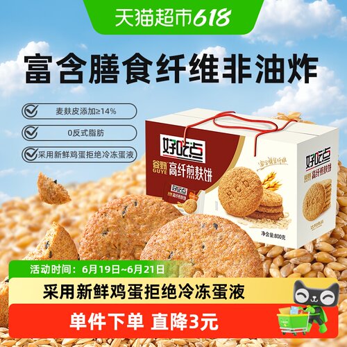 好吃点高纤煎麸饼饼干800g×1箱