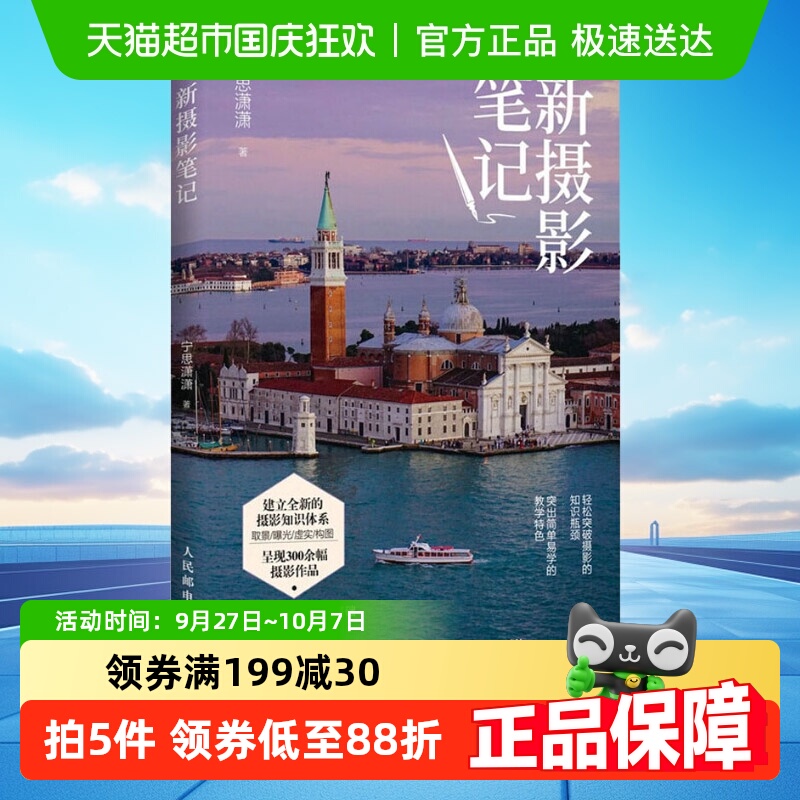 新摄影笔记人民邮电宁思潇潇