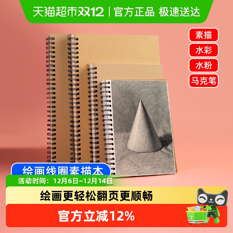 素描本学生加厚速写用本美术专用