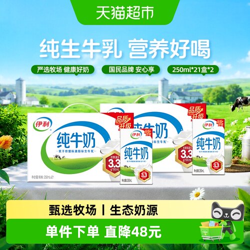 伊利无菌砖纯牛奶42盒