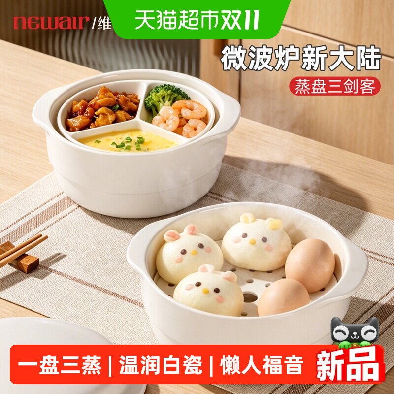 微波炉专用陶瓷蒸笼加热神器热菜馒头带盖蒸碗米饭一锅出分格蒸盘