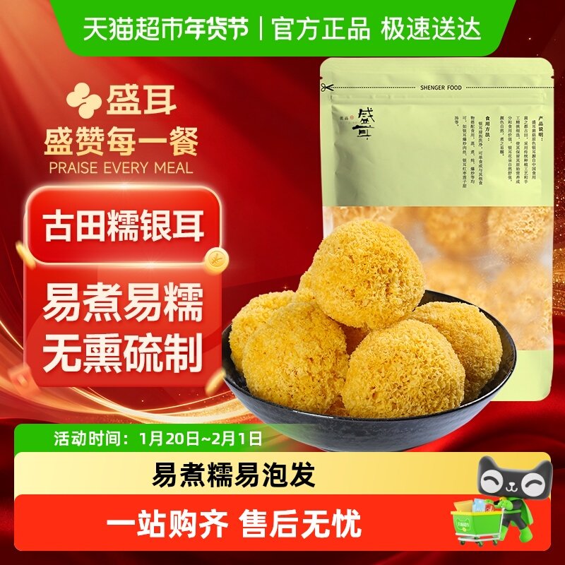 盛耳古田银耳200g糯银耳丑耳白木耳搭配桂圆红枣莲子枸杞羹,粮油调味/速食/干货/烘焙,银耳/冻干银耳及银耳制品,淘宝优惠券,粉丝福利购,淘宝优惠卷