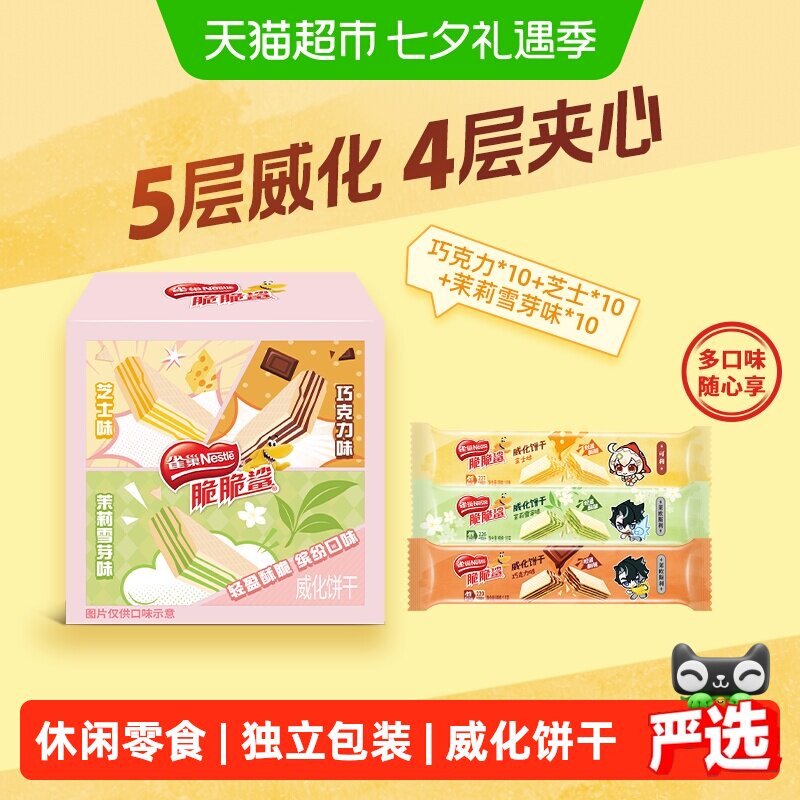 雀巢脆脆鲨散装威化饼干独立包装