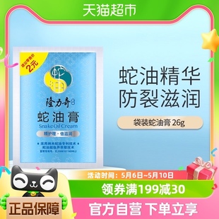 袋装 隆力奇四季 蛇油膏26g防冻防裂护手霜甘油乳液面霜国货化妆品