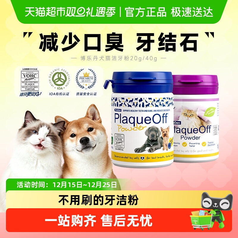 博乐丹免刷牙洁牙粉猫咪口腔清洁