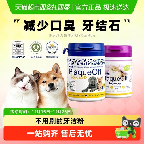 博乐丹免刷牙洁牙粉猫咪口腔清洁