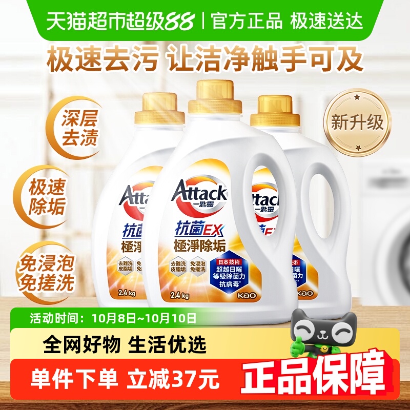 进口去渍洗衣液花王瓶