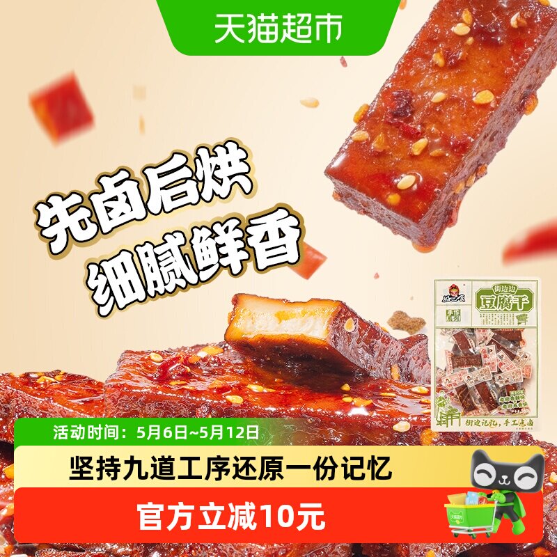 好巴食成都街边边豆干360g老成都味道四川特产南溪豆干追剧零食