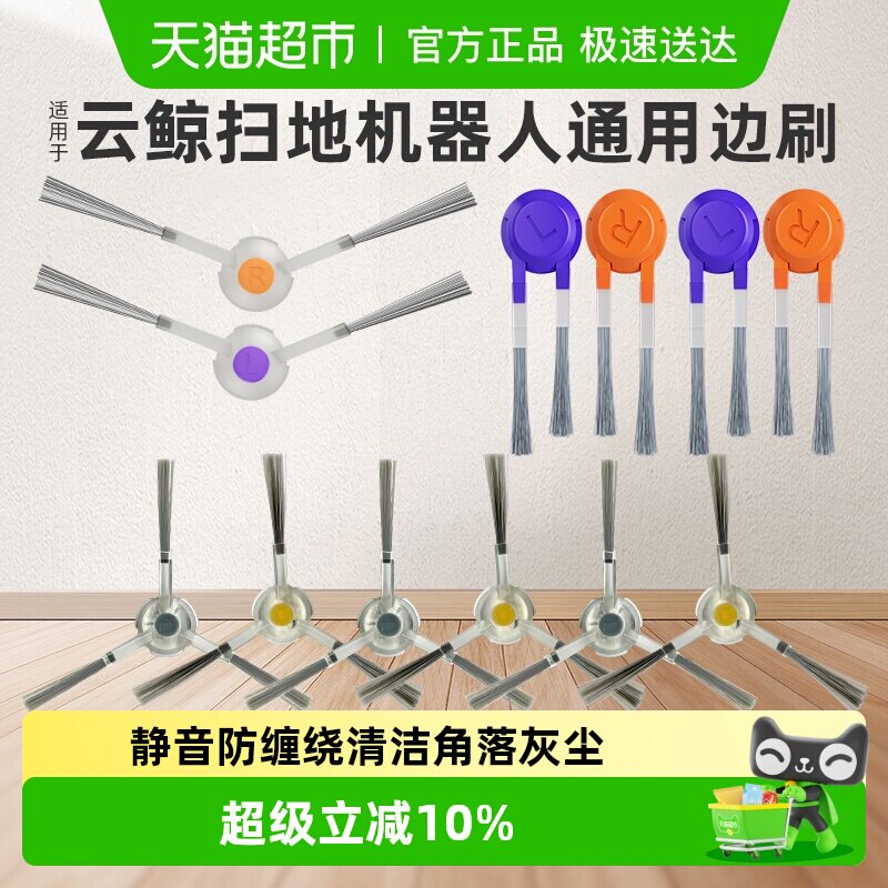 适用于云鲸扫地机器人J4J5J1J2J3配件K1逍遥001解缠绕边刷R10耗材