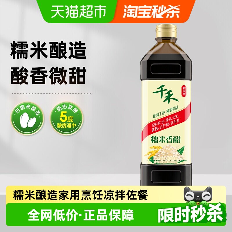 千禾糯米香醋自然酿造酸香调味图片