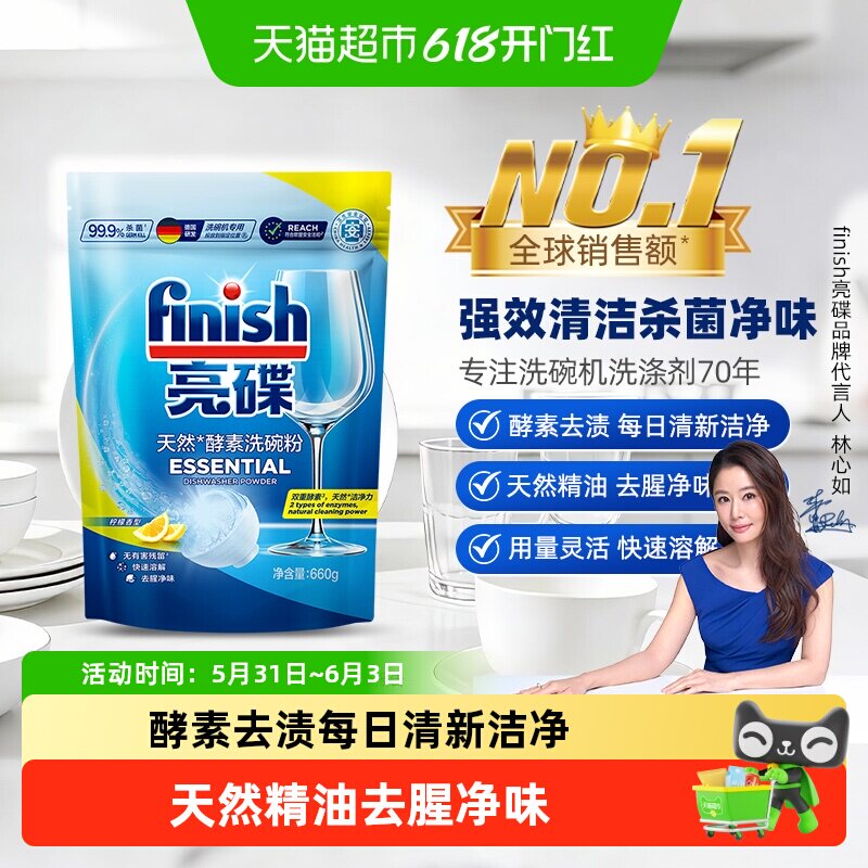 finish亮碟洗碗粉双重酵素升级款洗碗机洗涤剂耗材清洁