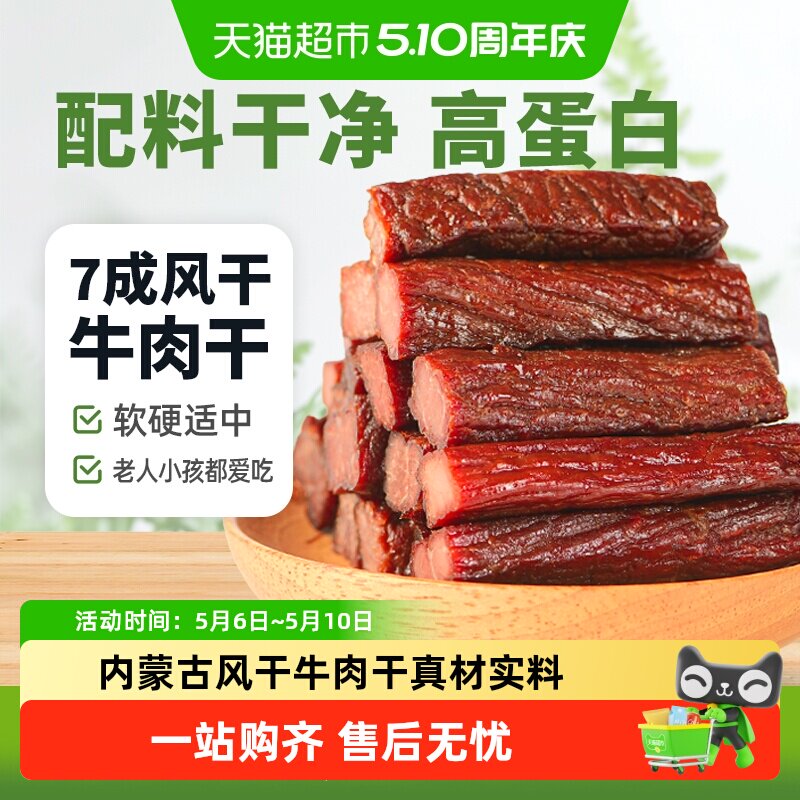 蒙时代手撕风干牛肉干解馋办公休闲健身零食内蒙古特产独立包装