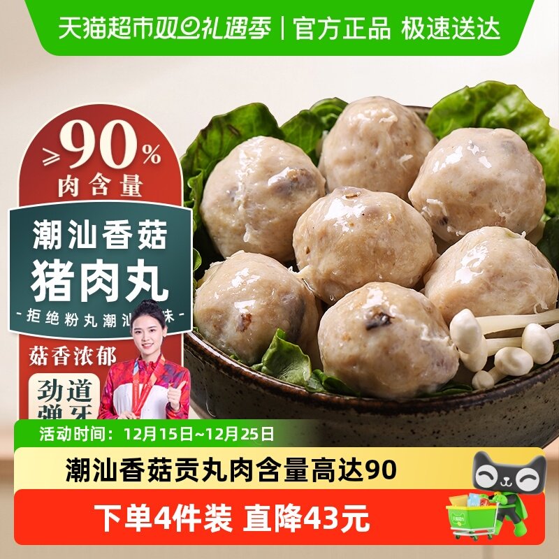 趣十八番潮汕香菇贡丸肉含量90%