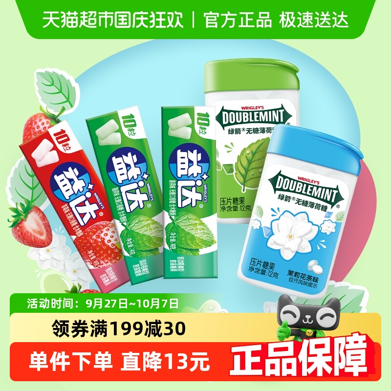 益达绿箭无糖口香糖薄荷糖果礼包10粒*3条+约20粒*2盒清新小零食