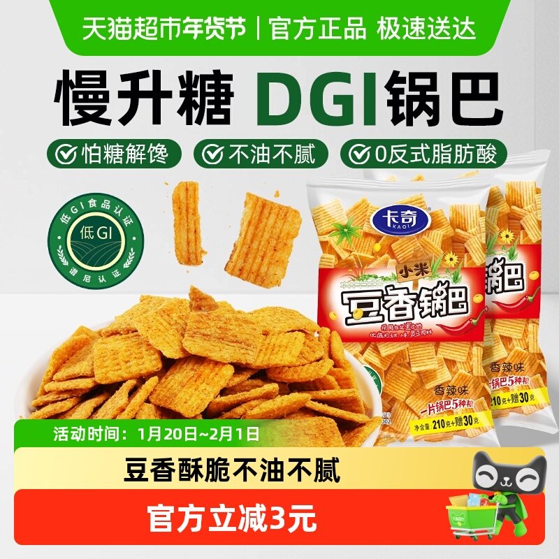 卡奇小米豆香锅巴低GI粗粮脆麻辣薯片孕妇期控糖解馋胖东小来零食,零食/坚果/特产,膨化食品,淘宝优惠券,粉丝福利购,淘宝优惠卷