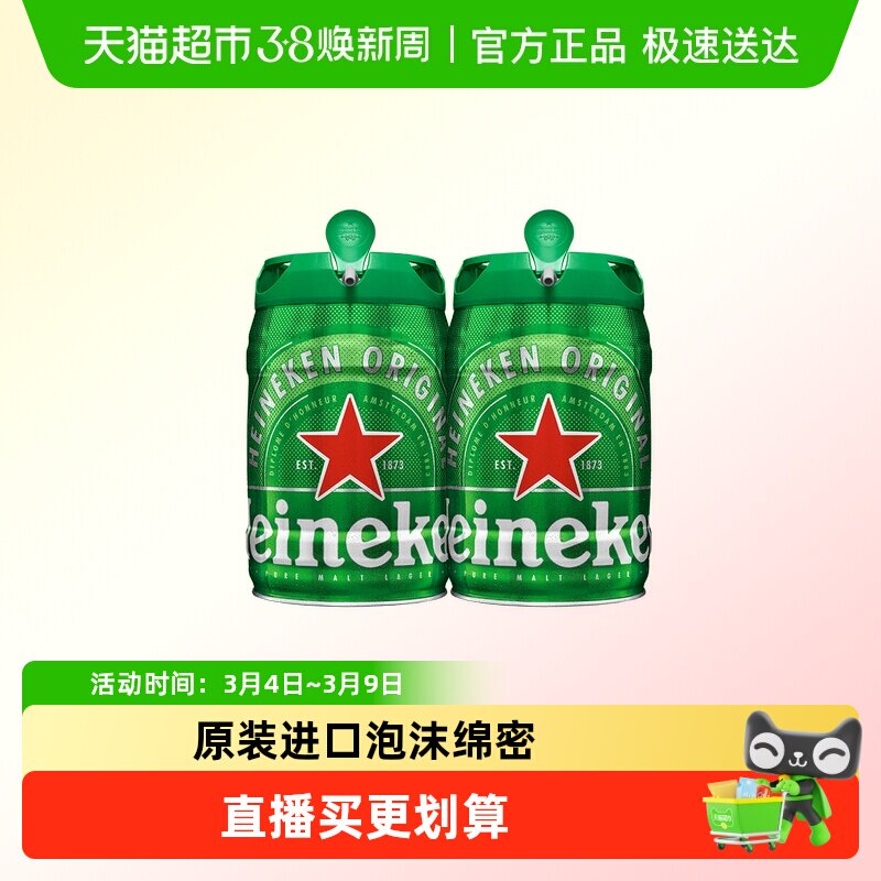 Heineken/喜力经典5L*2桶装铁金刚荷兰原装进口精酿全麦酿造啤酒