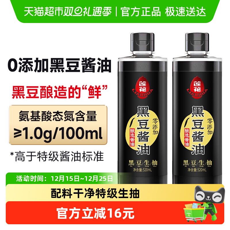 莲花零添加特级生抽酱油