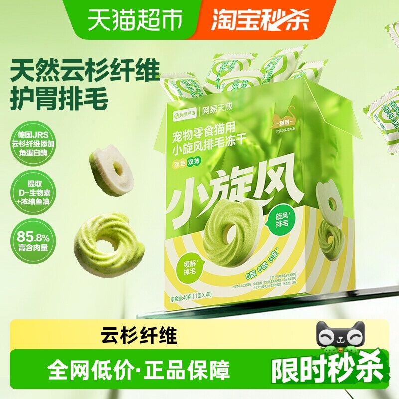 网易严选猫草饼干双效排毛40g图片