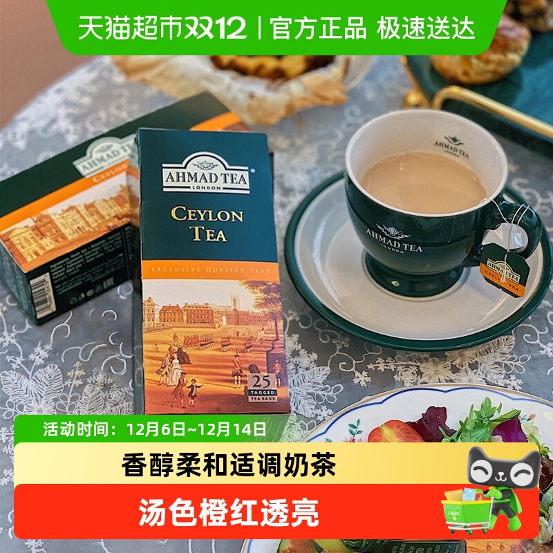 AHMADTEA进口袋泡锡兰红茶叶