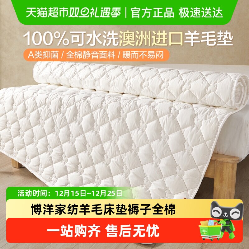 博洋A类可水洗羊毛床垫褥子