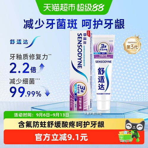 舒适达3重焕齿抗敏感牙膏