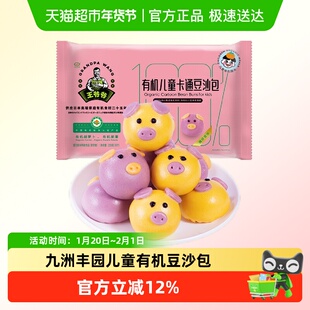 九洲丰园儿童有机豆沙包点心早餐糕点卡通可爱猪猪紫薯速冻包子