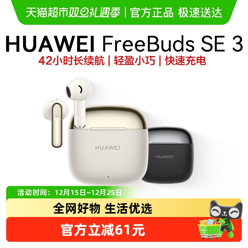 HUAWEI/��Ϊ FreeBuds SE 3 �������� ����� 129Ԫ