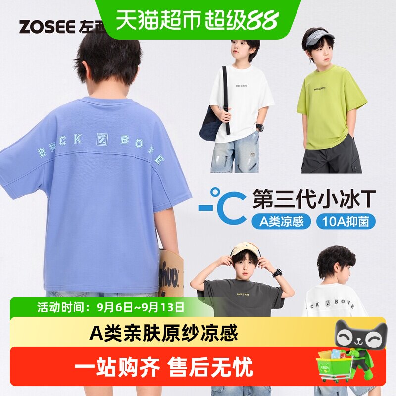 左西男童A类凉感短袖一件多搭图片