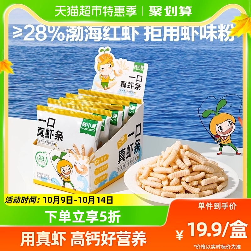 窝小芽一口真虾条非油炸磨牙零食儿童高钙虾片无添加香精100g使用感如何?