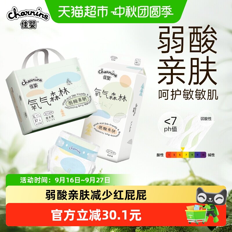 佳婴氧气森林超薄透气拉拉裤图片