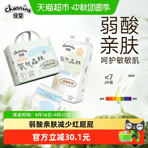佳婴氧气森林超薄透气拉拉裤