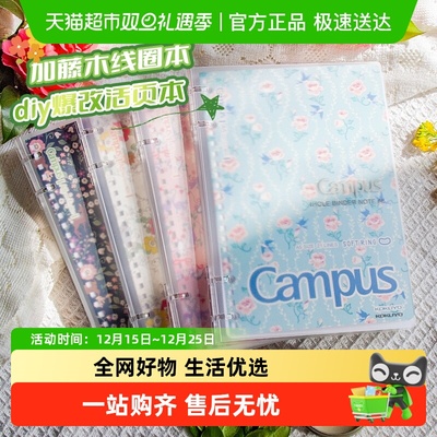 国誉可替换芯高颜值加藤木活页本