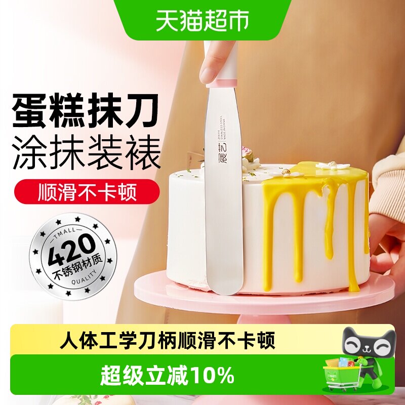展艺不锈钢奶油抹刀蛋糕裱花刮刀脱模刀搅拌棒家用商用烘焙工具