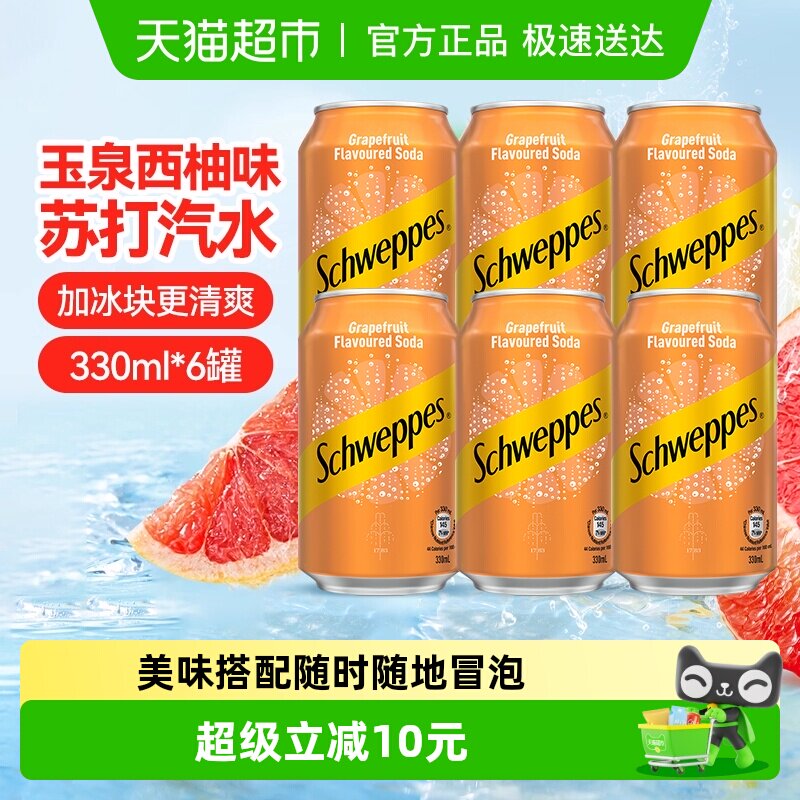 可口可乐（Coca-Cola）玉泉忌廉碳酸饮料西柚味汽泡水330ml*6罐