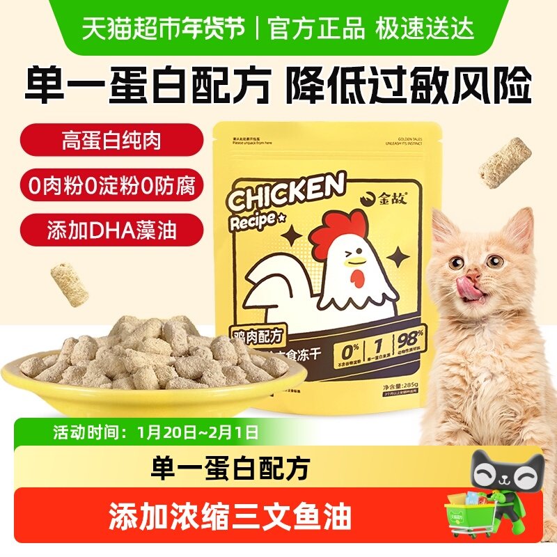 金故全价鲜肉主食小黄包冻干鸡肉猫咪主粮营养全阶段邓峰家无谷物,宠物/宠物食品及用品,猫全价冻干粮,淘宝优惠券,粉丝福利购,淘宝优惠卷