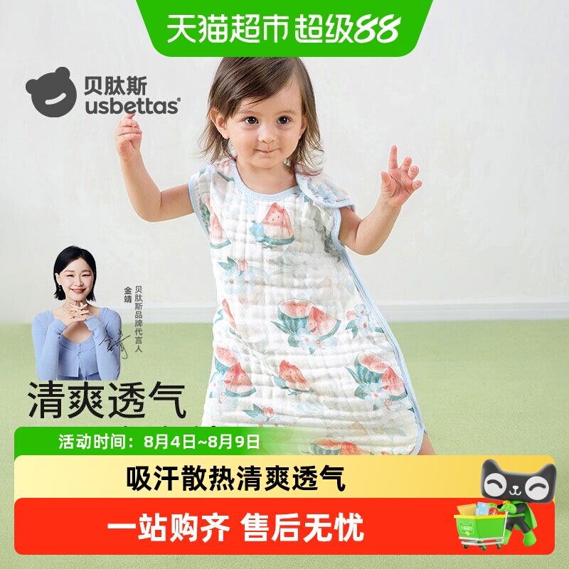 贝肽斯婴儿纱布睡袋背心防踢被
